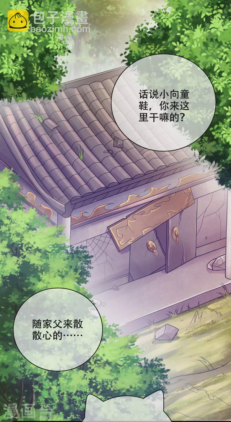 谐帝为尊韩漫全集-第147话 打不过就忽悠无删减无遮挡章节图片 