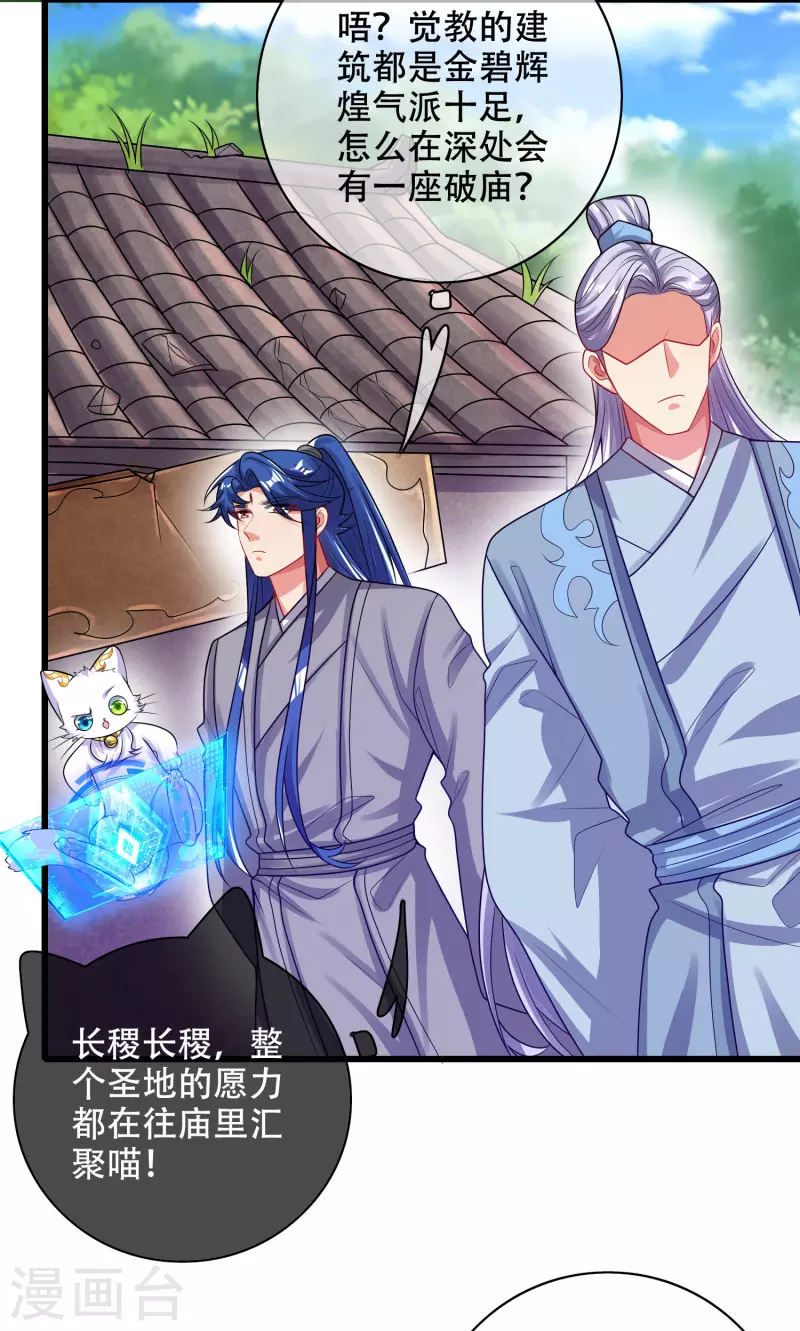 谐帝为尊韩漫全集-第147话 打不过就忽悠无删减无遮挡章节图片 