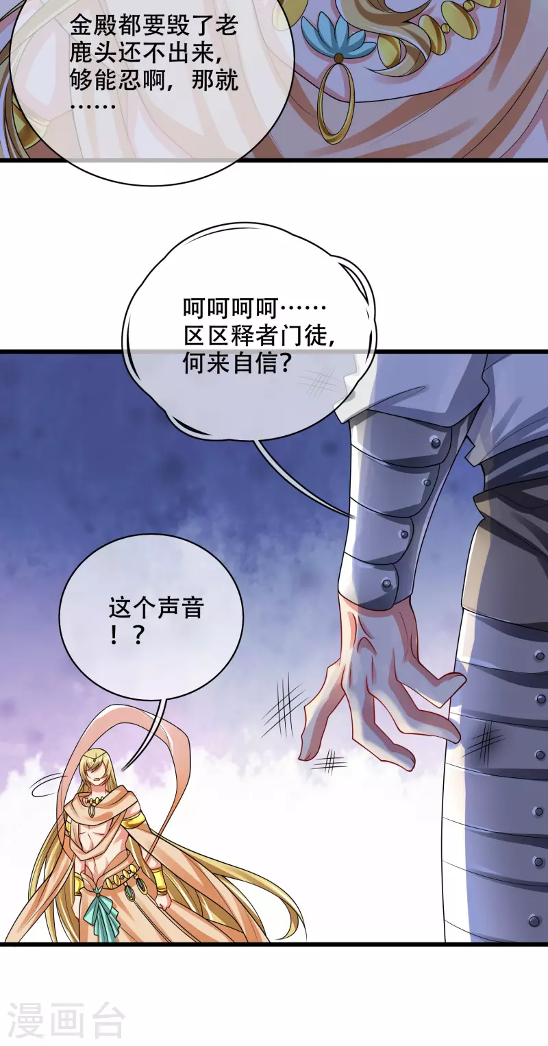 谐帝为尊韩漫全集-第148话 破庙里有什么宝贝？无删减无遮挡章节图片 