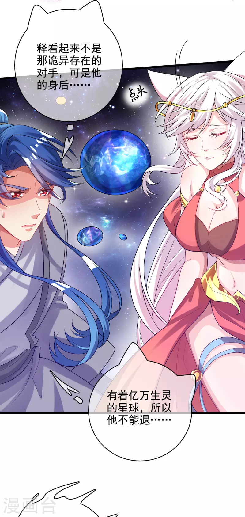 谐帝为尊韩漫全集-第149话 高潮来了！仙帝是什么帝！无删减无遮挡章节图片 