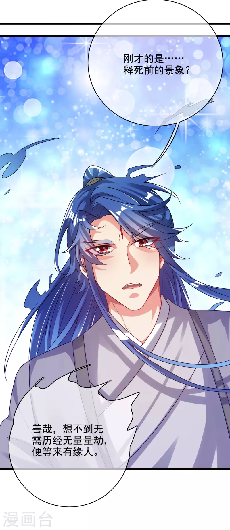 谐帝为尊韩漫全集-第149话 高潮来了！仙帝是什么帝！无删减无遮挡章节图片 