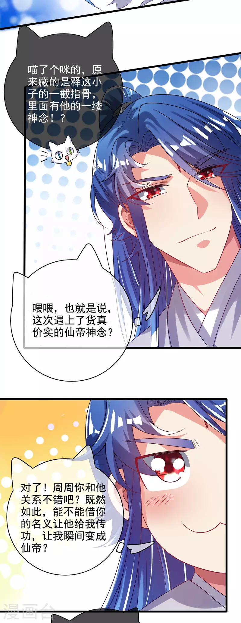 谐帝为尊韩漫全集-第149话 高潮来了！仙帝是什么帝！无删减无遮挡章节图片 