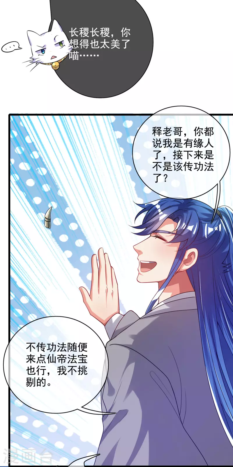 谐帝为尊韩漫全集-第149话 高潮来了！仙帝是什么帝！无删减无遮挡章节图片 