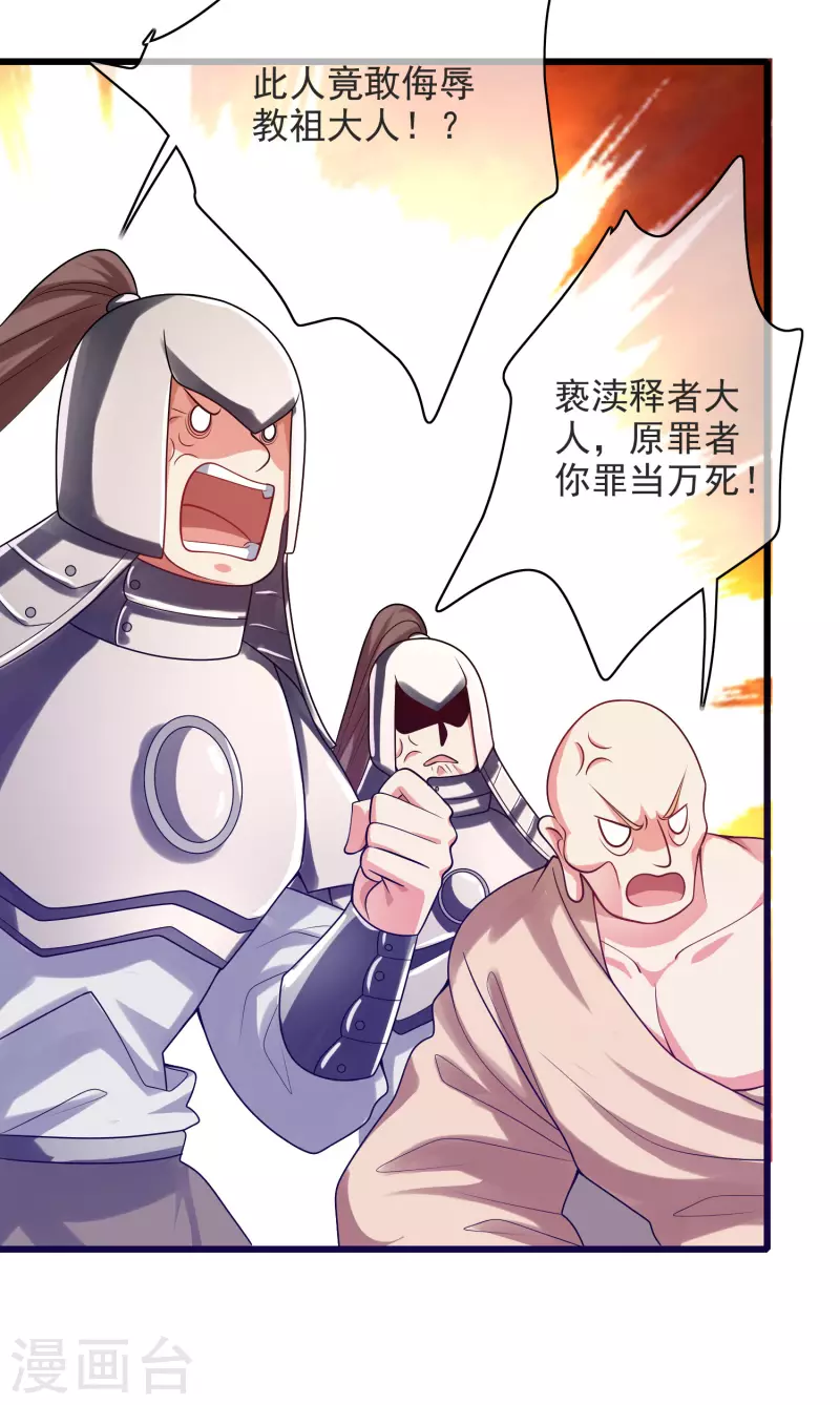 谐帝为尊韩漫全集-第151话 跑路的姿势也要帅！无删减无遮挡章节图片 