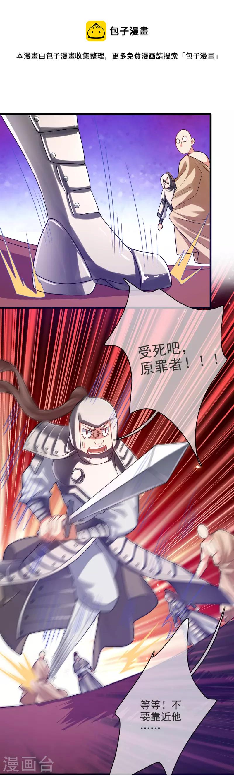 谐帝为尊韩漫全集-第151话 跑路的姿势也要帅！无删减无遮挡章节图片 