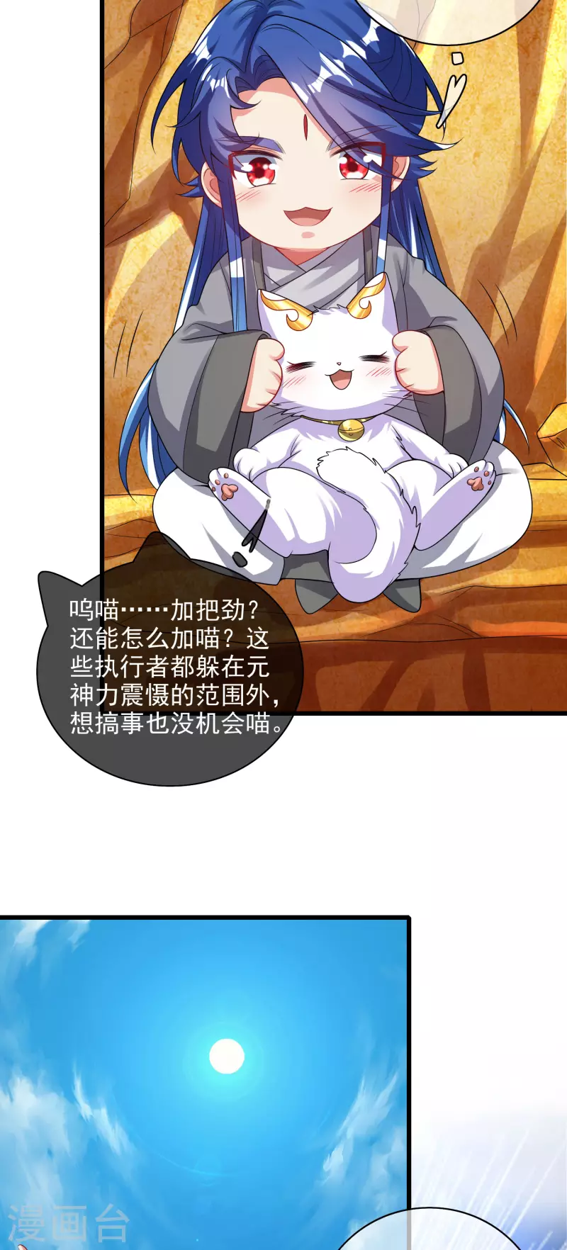 谐帝为尊韩漫全集-第151话 跑路的姿势也要帅！无删减无遮挡章节图片 