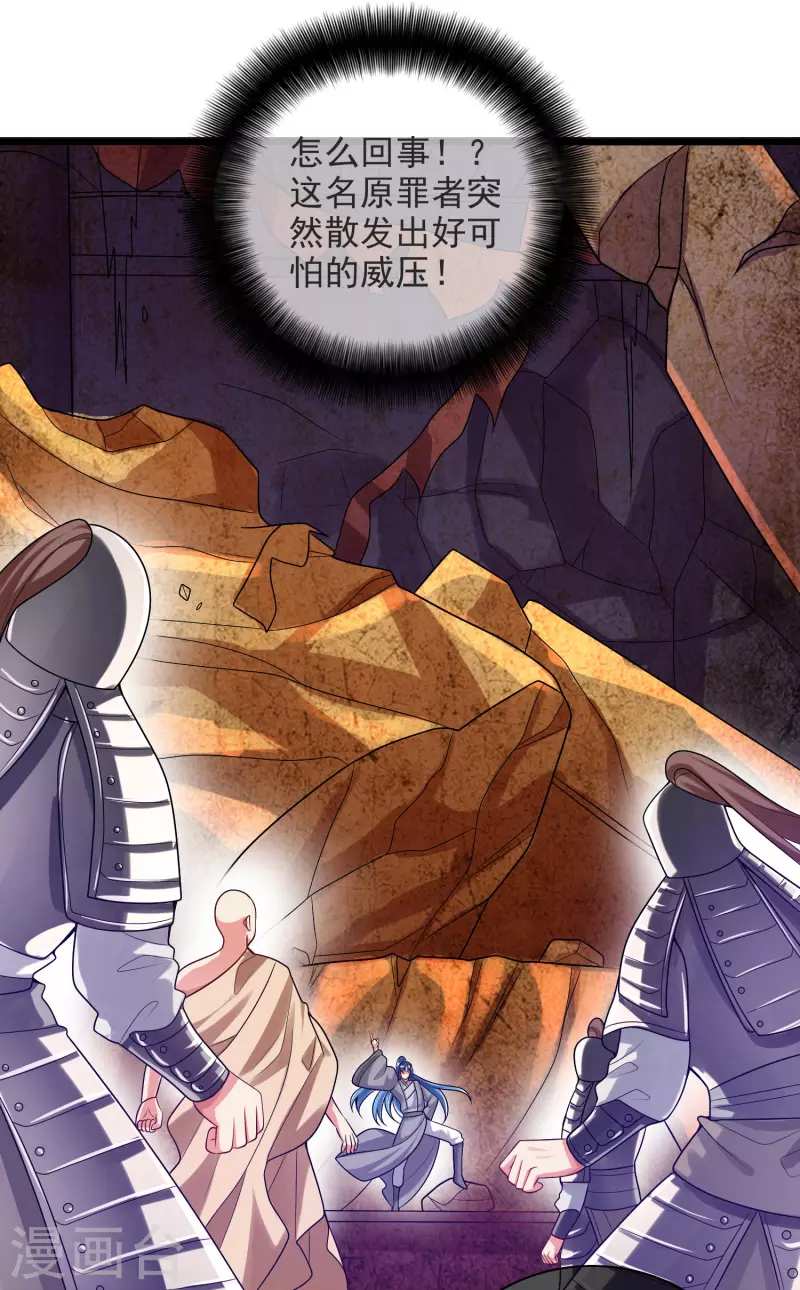 谐帝为尊韩漫全集-第151话 跑路的姿势也要帅！无删减无遮挡章节图片 