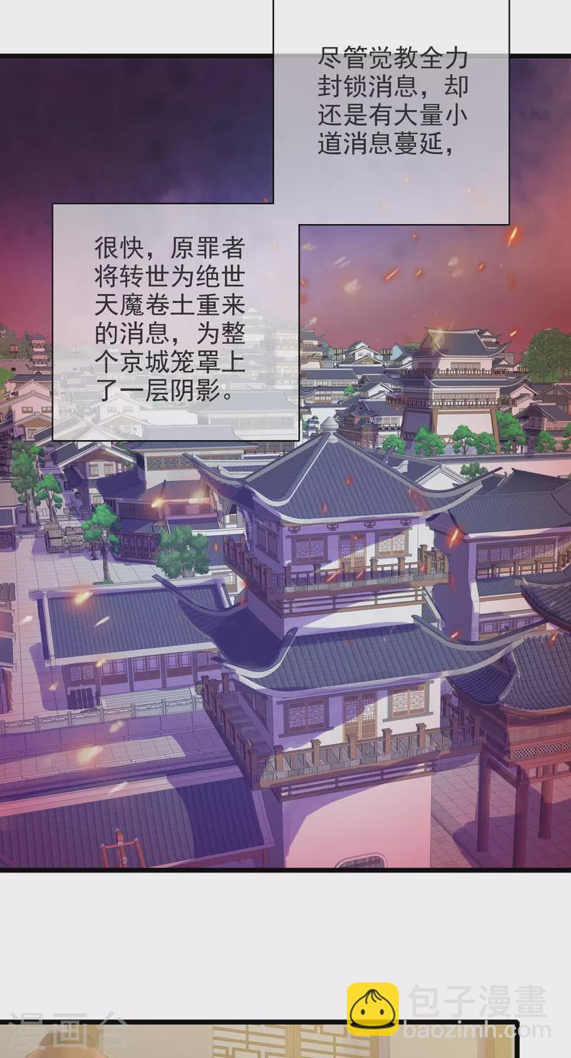 谐帝为尊韩漫全集-第152话 夜很长，你慢慢说无删减无遮挡章节图片 
