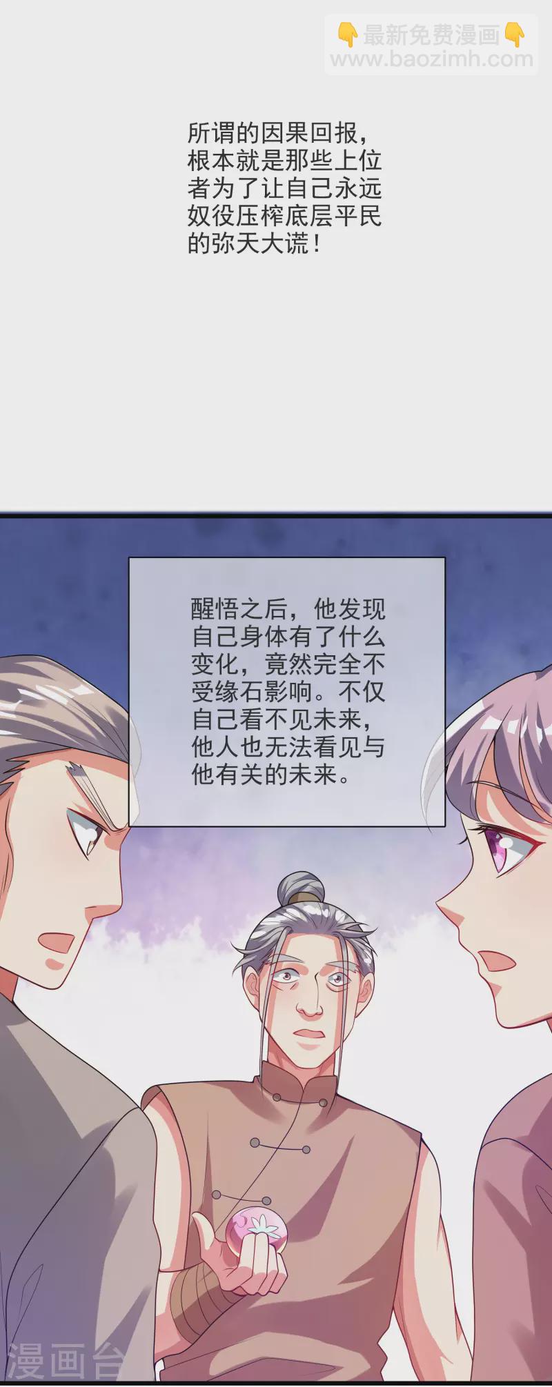 谐帝为尊韩漫全集-第153话 统统都是我的工具人无删减无遮挡章节图片 