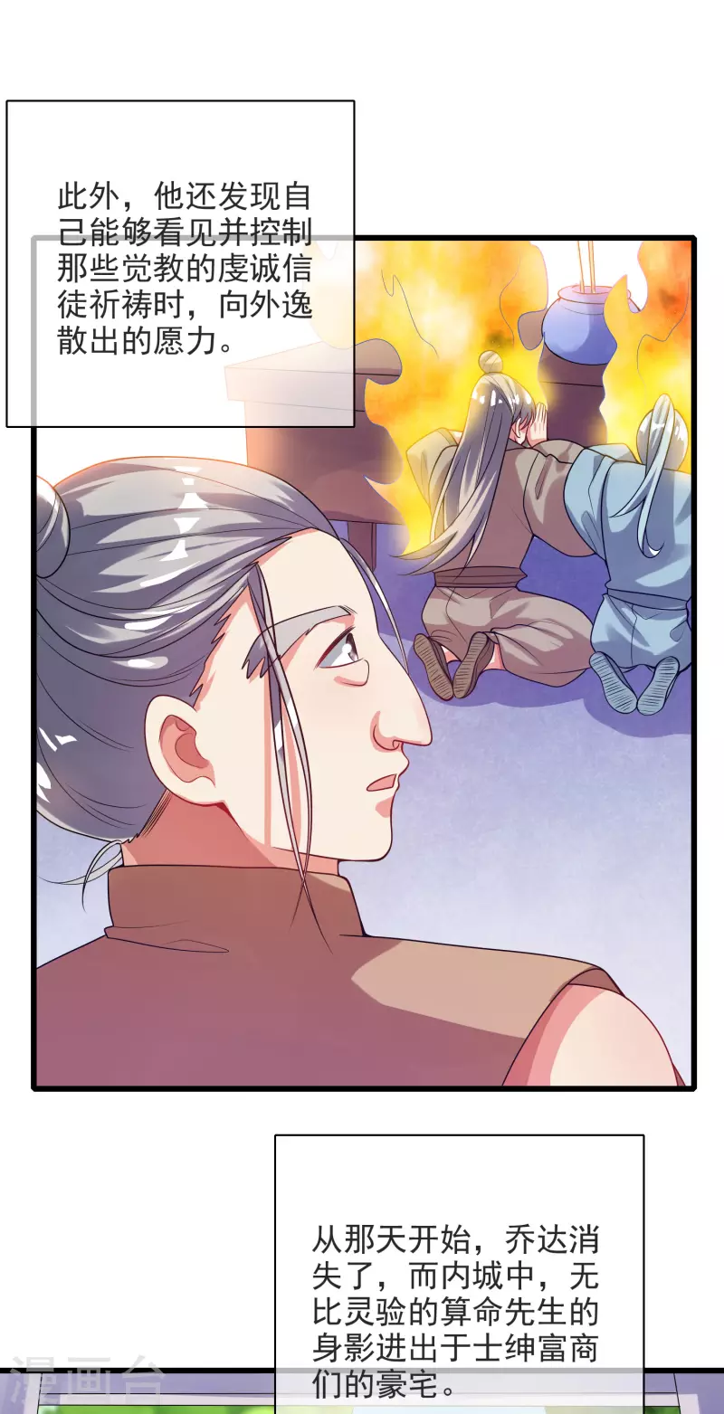 谐帝为尊韩漫全集-第153话 统统都是我的工具人无删减无遮挡章节图片 