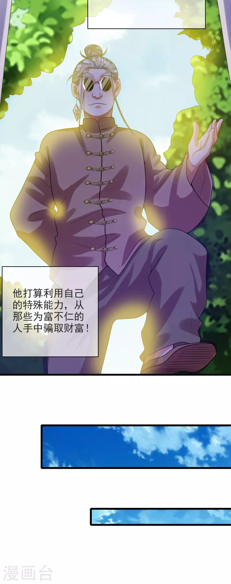 谐帝为尊韩漫全集-第153话 统统都是我的工具人无删减无遮挡章节图片 