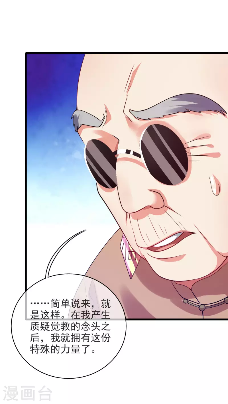 谐帝为尊韩漫全集-第153话 统统都是我的工具人无删减无遮挡章节图片 