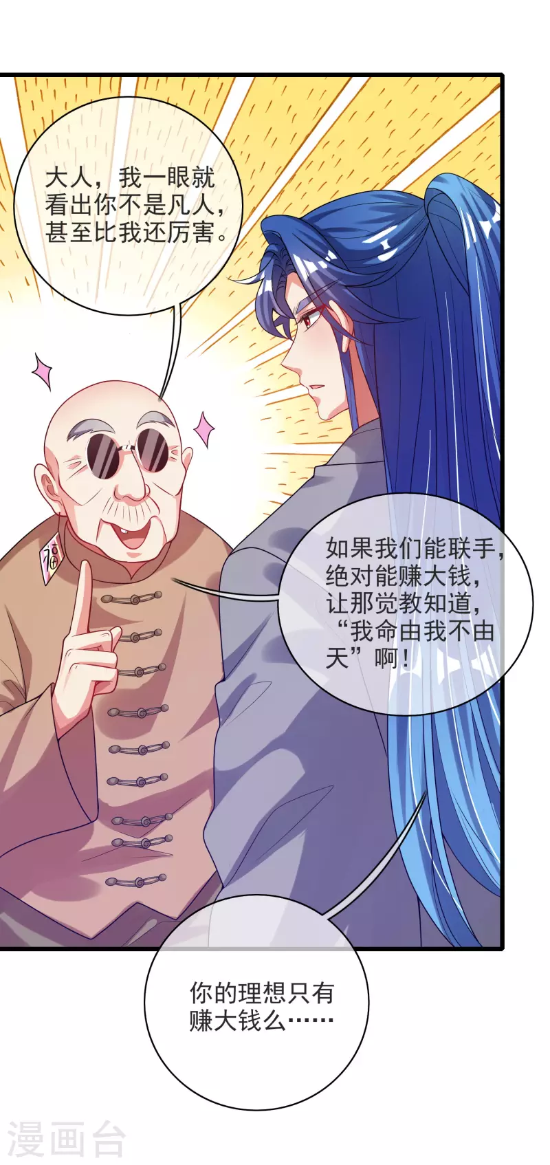 谐帝为尊韩漫全集-第153话 统统都是我的工具人无删减无遮挡章节图片 