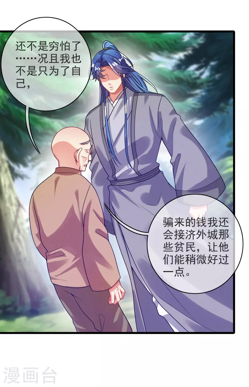 谐帝为尊韩漫全集-第153话 统统都是我的工具人无删减无遮挡章节图片 
