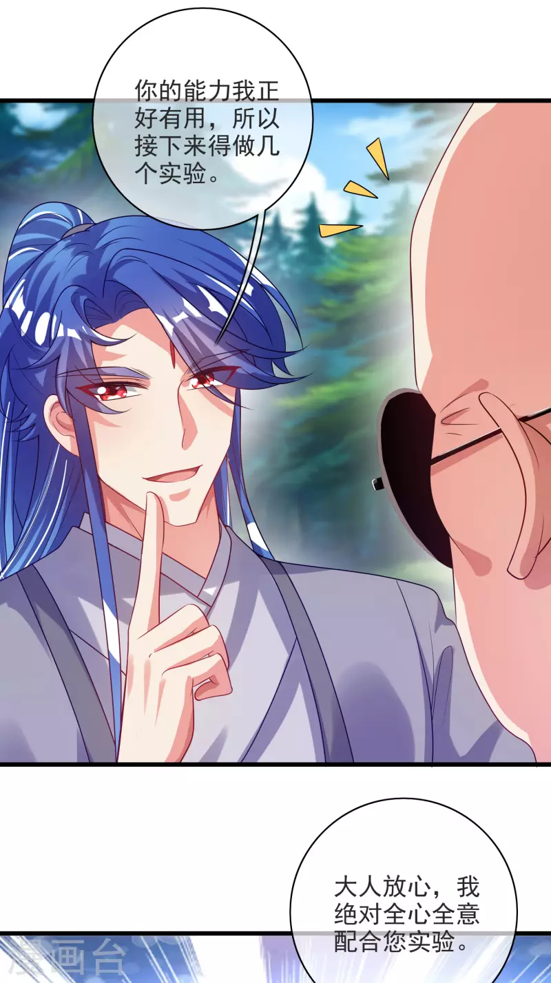 谐帝为尊韩漫全集-第153话 统统都是我的工具人无删减无遮挡章节图片 