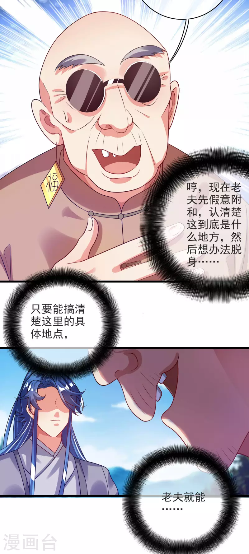 谐帝为尊韩漫全集-第153话 统统都是我的工具人无删减无遮挡章节图片 