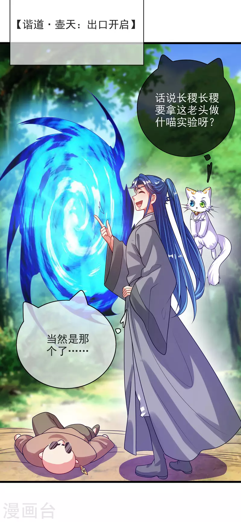 谐帝为尊韩漫全集-第153话 统统都是我的工具人无删减无遮挡章节图片 