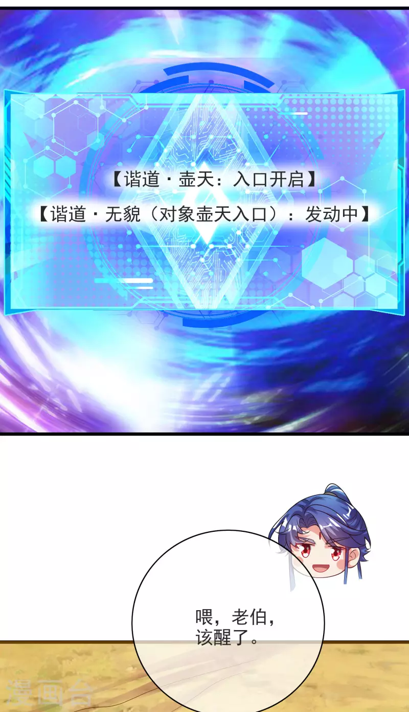 谐帝为尊韩漫全集-第153话 统统都是我的工具人无删减无遮挡章节图片 