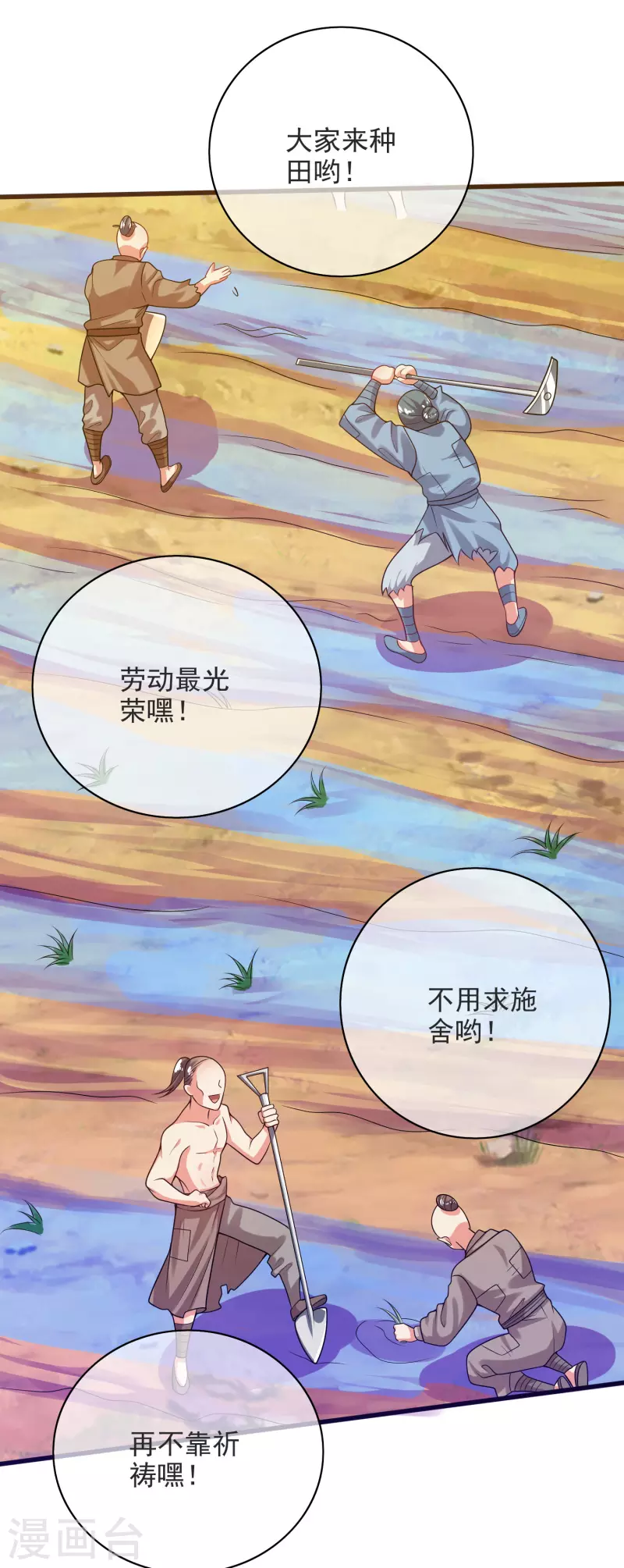 谐帝为尊韩漫全集-第153话 统统都是我的工具人无删减无遮挡章节图片 