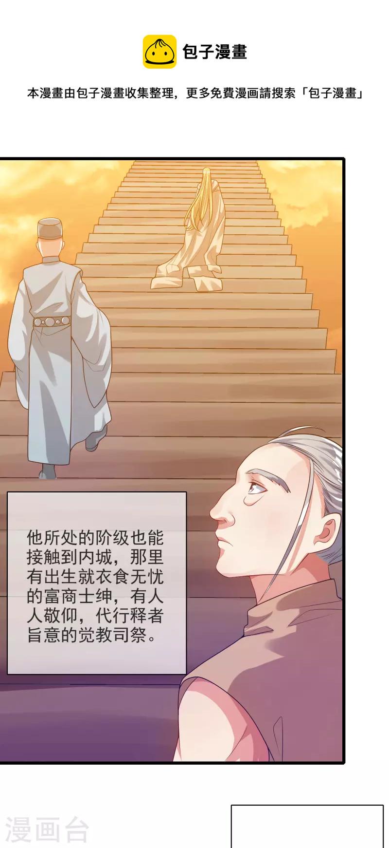 谐帝为尊韩漫全集-第153话 统统都是我的工具人无删减无遮挡章节图片 