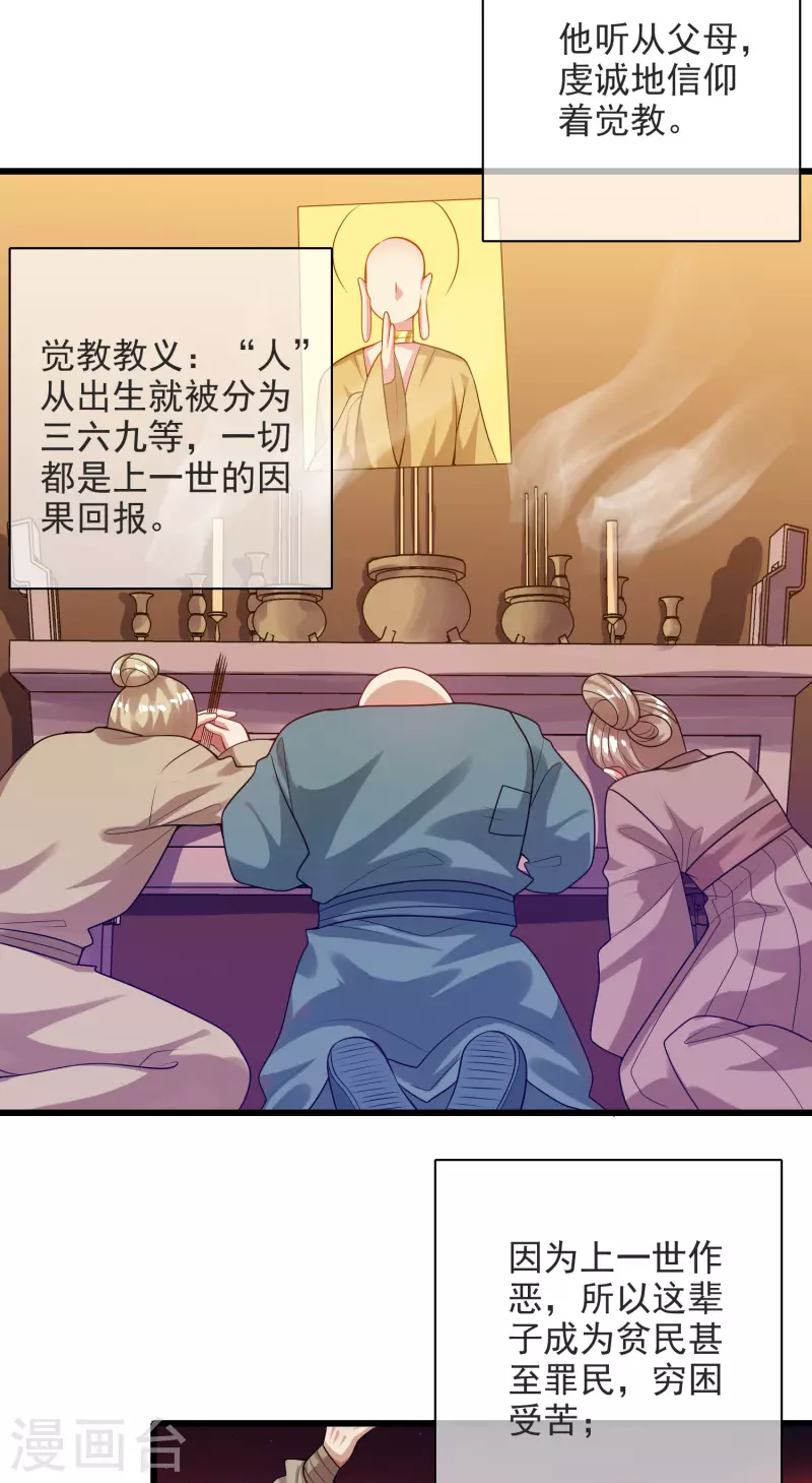 谐帝为尊韩漫全集-第153话 统统都是我的工具人无删减无遮挡章节图片 