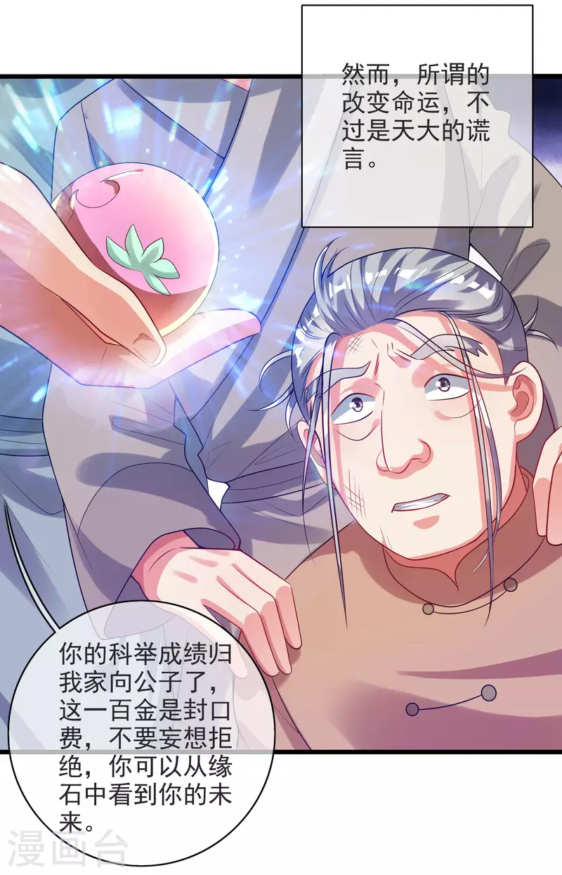 谐帝为尊韩漫全集-第153话 统统都是我的工具人无删减无遮挡章节图片 