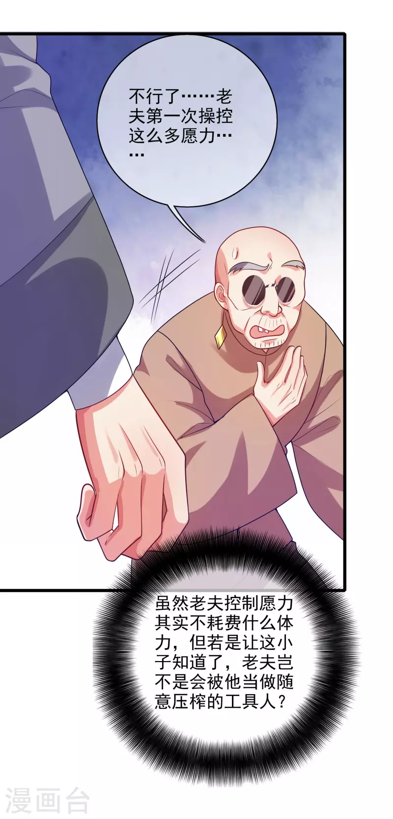谐帝为尊韩漫全集-第154话 健身才是王道！无删减无遮挡章节图片 