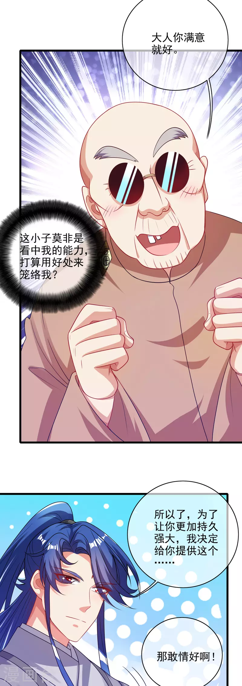 谐帝为尊韩漫全集-第154话 健身才是王道！无删减无遮挡章节图片 