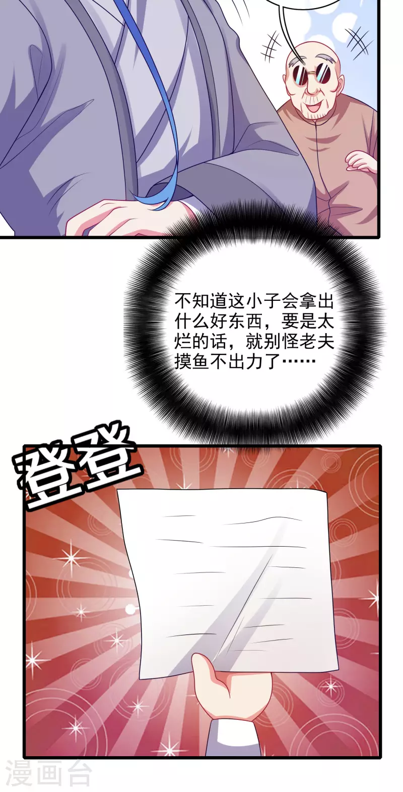 谐帝为尊韩漫全集-第154话 健身才是王道！无删减无遮挡章节图片 