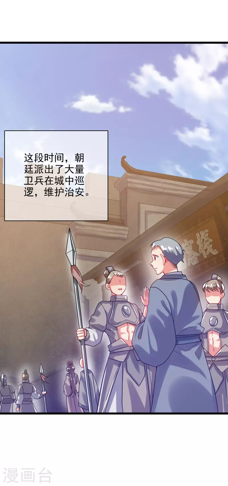 谐帝为尊韩漫全集-第155话 城外有什么古怪？无删减无遮挡章节图片 