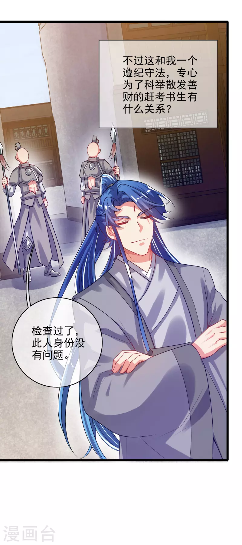 谐帝为尊韩漫全集-第155话 城外有什么古怪？无删减无遮挡章节图片 