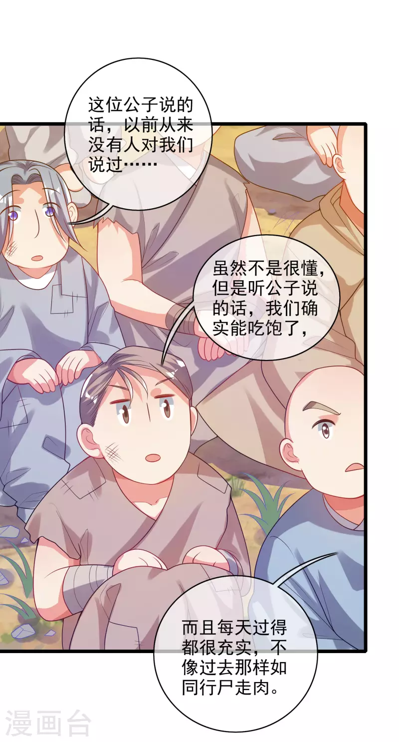 谐帝为尊韩漫全集-第155话 城外有什么古怪？无删减无遮挡章节图片 