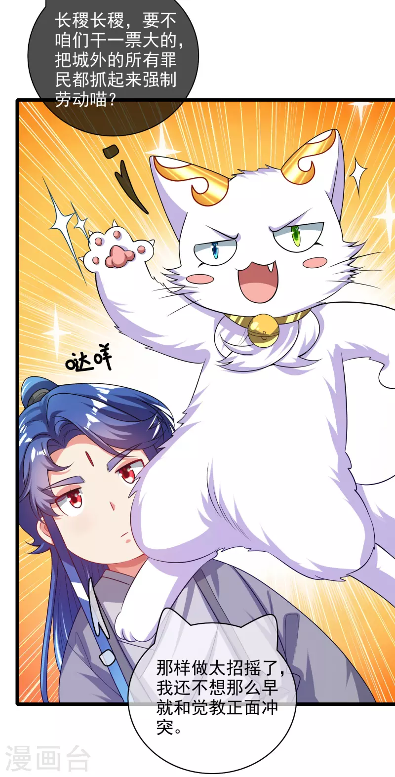 谐帝为尊韩漫全集-第155话 城外有什么古怪？无删减无遮挡章节图片 