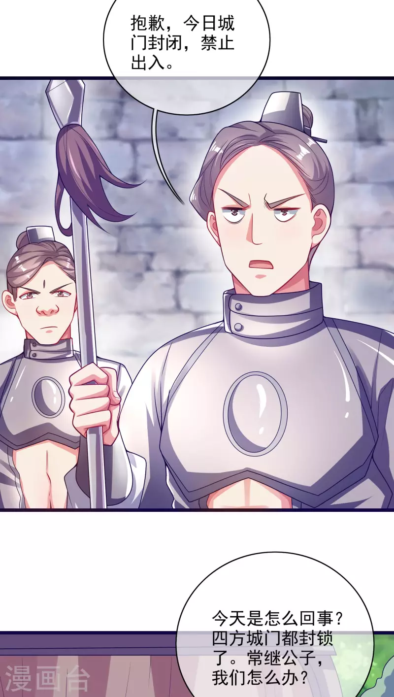 谐帝为尊韩漫全集-第155话 城外有什么古怪？无删减无遮挡章节图片 