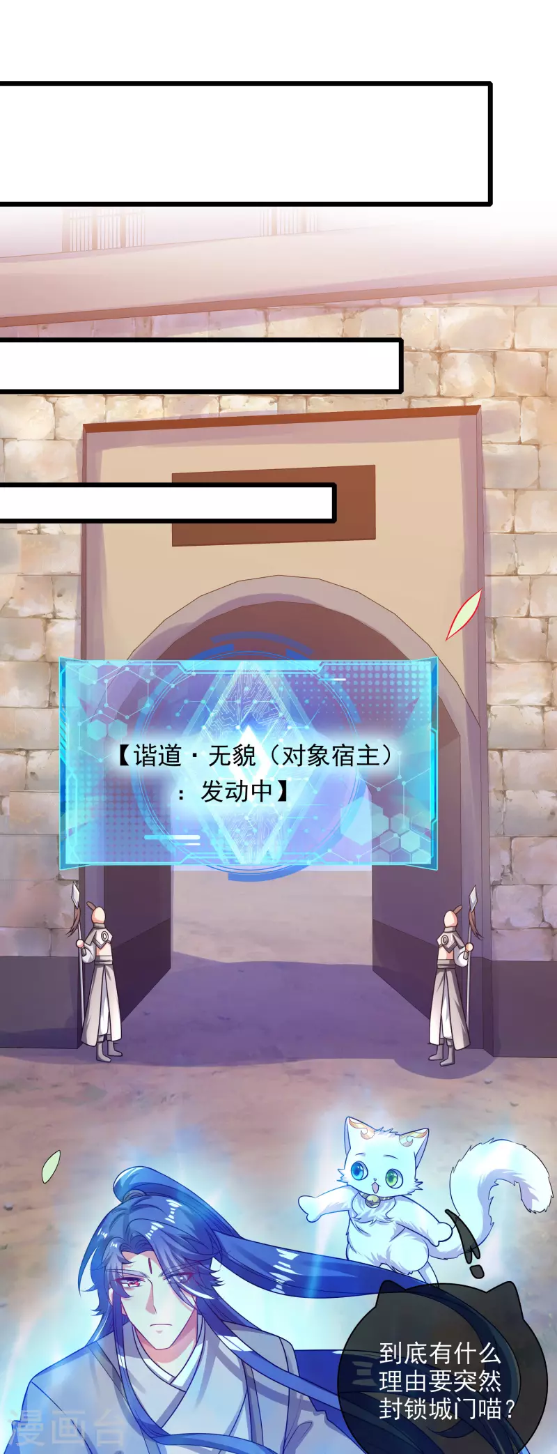 谐帝为尊韩漫全集-第155话 城外有什么古怪？无删减无遮挡章节图片 