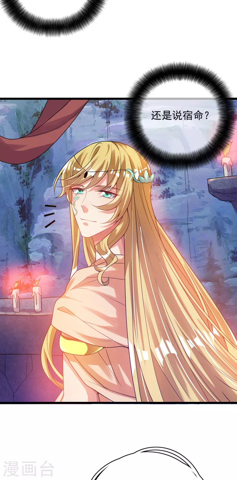 谐帝为尊韩漫全集-第155话 城外有什么古怪？无删减无遮挡章节图片 