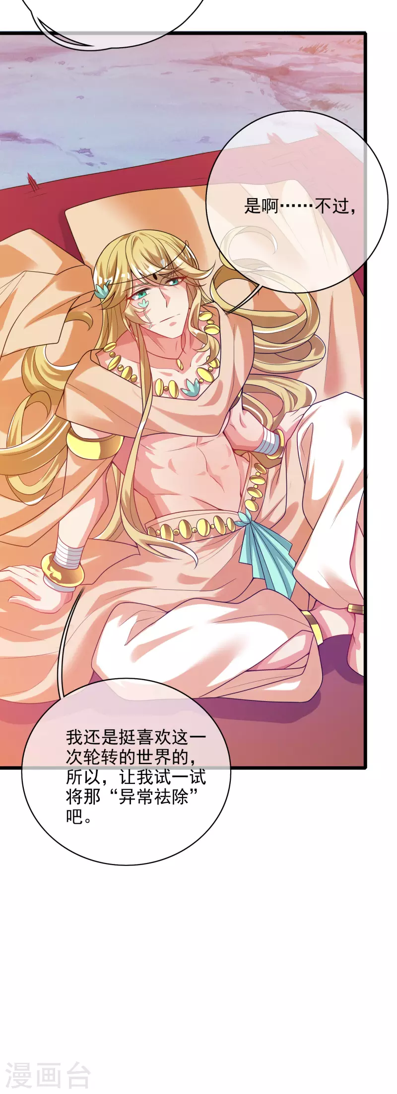 谐帝为尊韩漫全集-第155话 城外有什么古怪？无删减无遮挡章节图片 