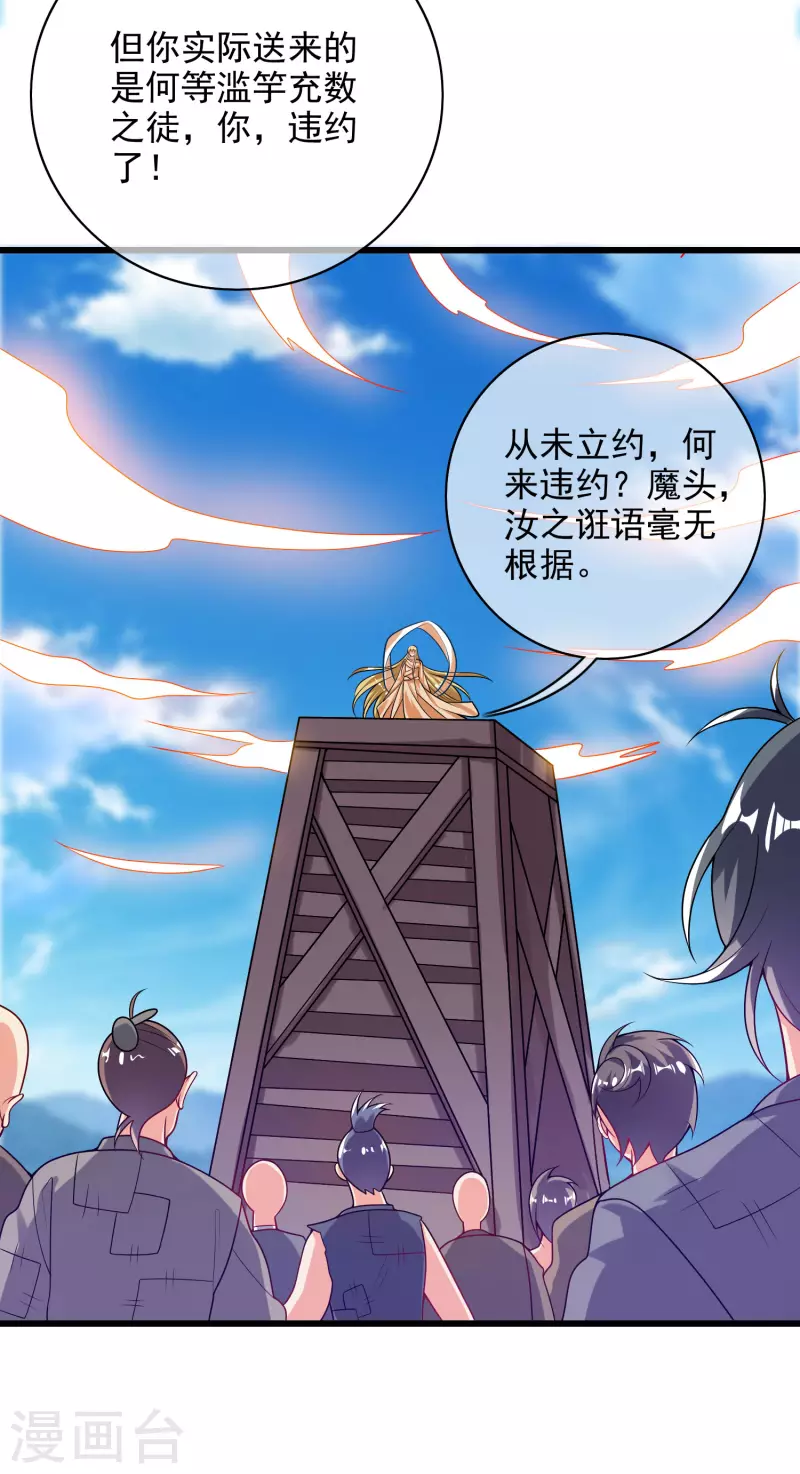 谐帝为尊韩漫全集-第157话 我承认我是大魔王无删减无遮挡章节图片 