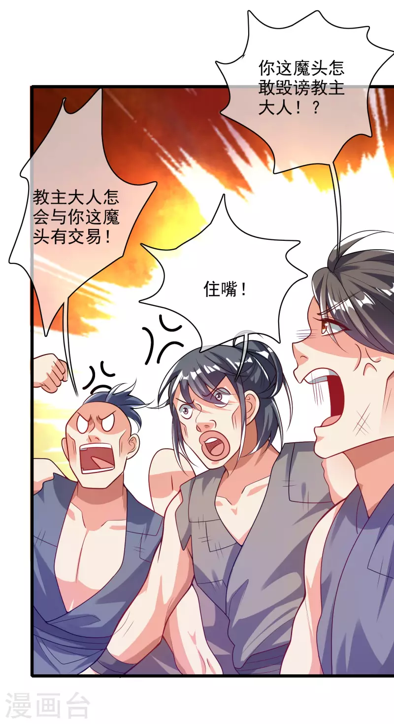 谐帝为尊韩漫全集-第157话 我承认我是大魔王无删减无遮挡章节图片 