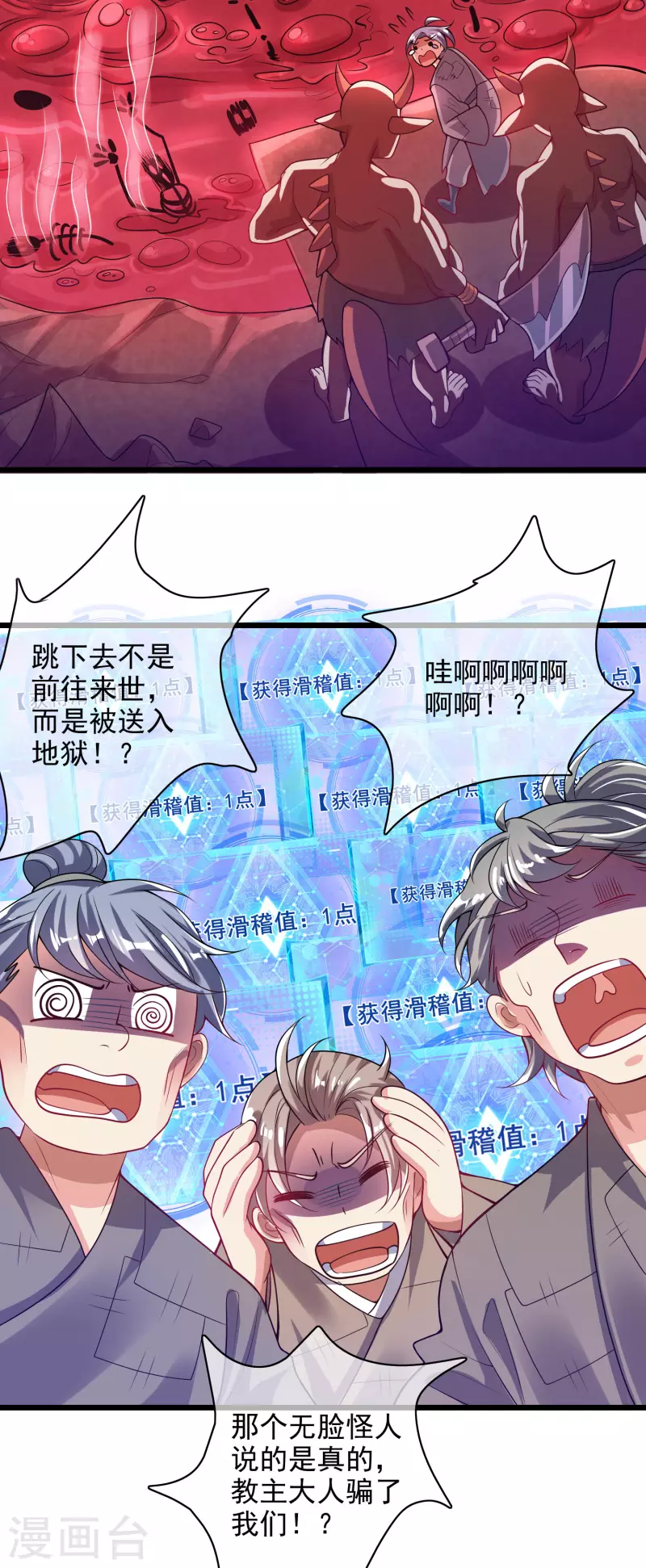 谐帝为尊韩漫全集-第157话 我承认我是大魔王无删减无遮挡章节图片 