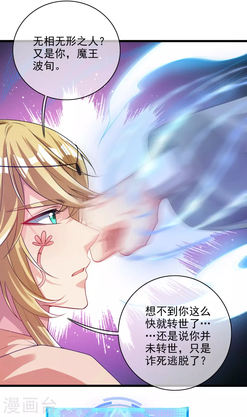 谐帝为尊韩漫全集-第157话 我承认我是大魔王无删减无遮挡章节图片 