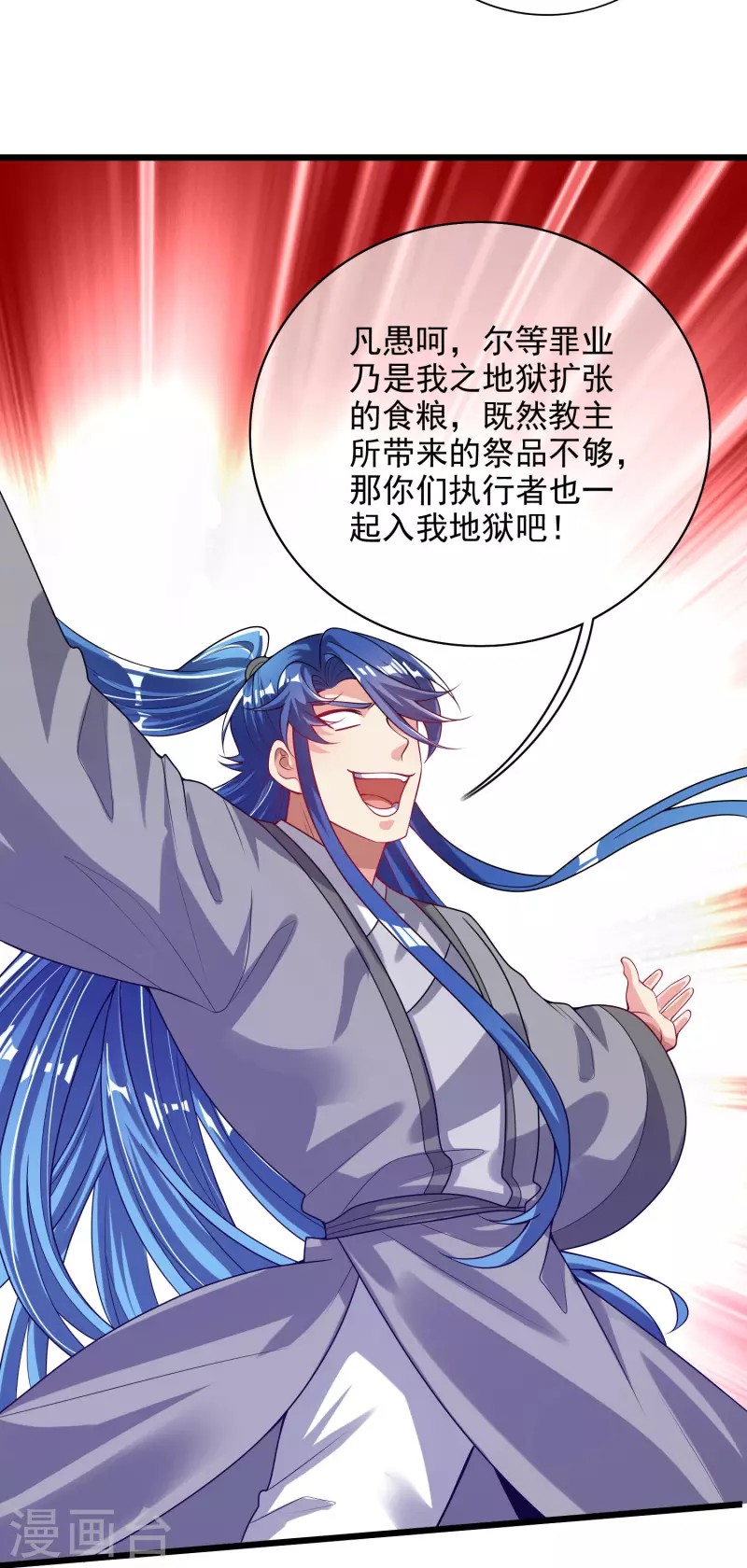 谐帝为尊韩漫全集-第157话 我承认我是大魔王无删减无遮挡章节图片 