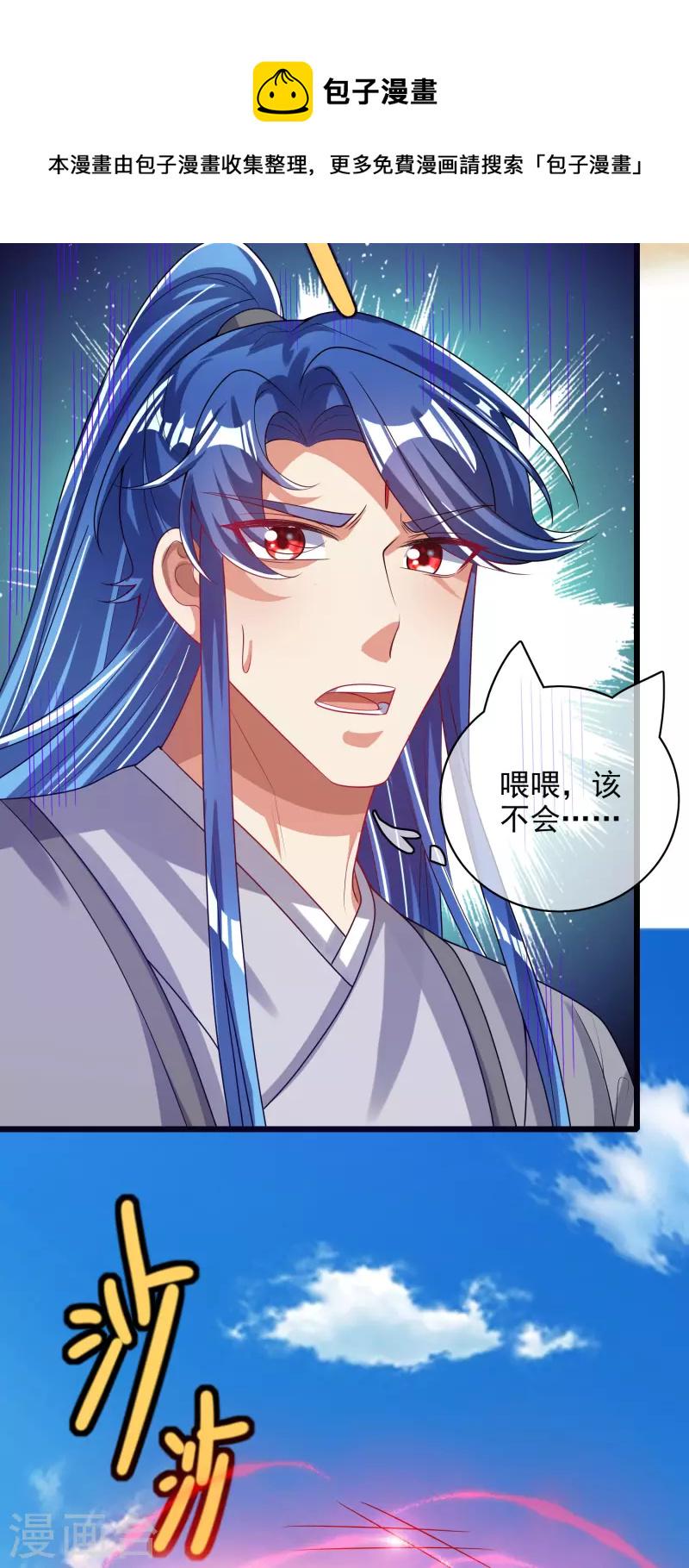 谐帝为尊韩漫全集-第157话 我承认我是大魔王无删减无遮挡章节图片 