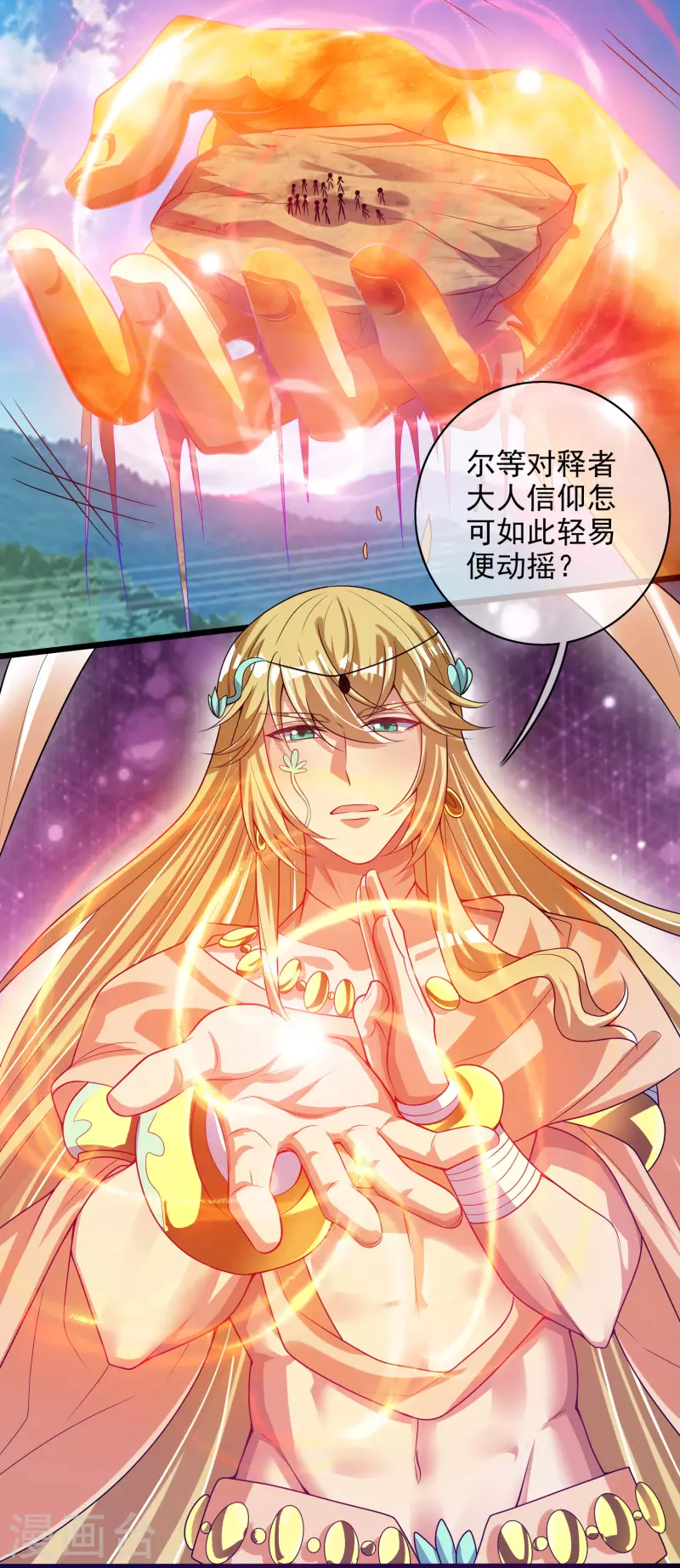谐帝为尊韩漫全集-第157话 我承认我是大魔王无删减无遮挡章节图片 