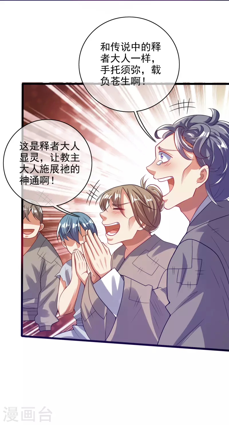 谐帝为尊韩漫全集-第157话 我承认我是大魔王无删减无遮挡章节图片 