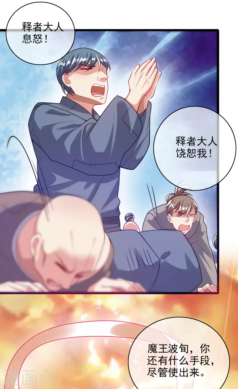 谐帝为尊韩漫全集-第157话 我承认我是大魔王无删减无遮挡章节图片 