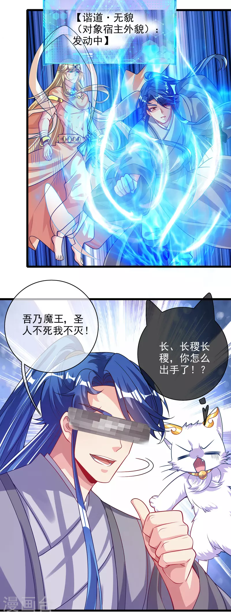 谐帝为尊韩漫全集-第157话 我承认我是大魔王无删减无遮挡章节图片 
