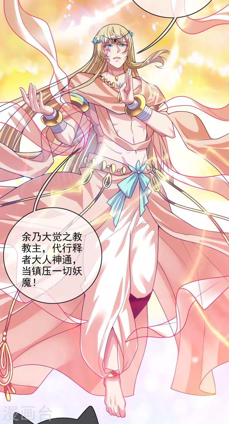 谐帝为尊韩漫全集-第157话 我承认我是大魔王无删减无遮挡章节图片 