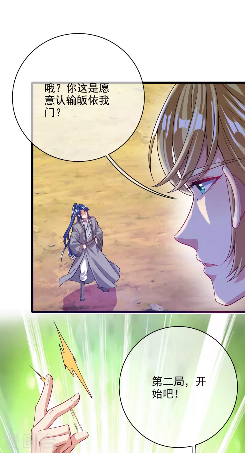 谐帝为尊韩漫全集-第157话 我承认我是大魔王无删减无遮挡章节图片 