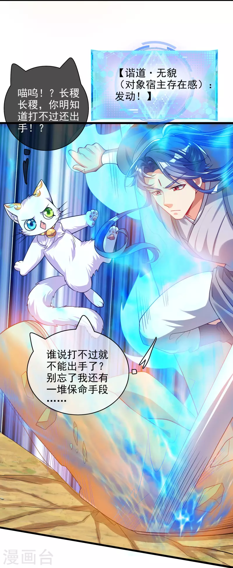 谐帝为尊韩漫全集-第157话 我承认我是大魔王无删减无遮挡章节图片 